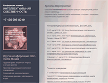 Tablet Screenshot of ip-conf.ru
